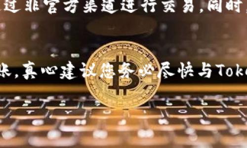 关于如何将Tokenim的钱提现，具体步骤可能会因为不同的平台、地区和法规而有所不同。下面是一些一般性的步骤和建议，帮助您更顺利地进行提现。

了解Tokenim的提现政策
首先，您需要访问Tokenim平台的官方网站，查看他们的提现政策和相关条款。每个平台对于提现的要求和手续费可能都有所不同，因此务必仔细阅读相关信息。一般而言，提现步骤包括验证身份、设定提现方式等。

进行身份验证
在多数情况下，为了保护用户的资金安全，Tokenim会要求用户完成身份验证。这可能包括提供身份证明文件、地址证明等。确保您准备好这些文件，以便能够顺利进行身份验证。

选择提现方式
一旦您的身份验证通过，您可以选择提现的方式。Tokenim通常会提供多种提现选项，如银行转账、电子钱包等。您需要选择最适合您的提现方式，并输入相关的信息。

确认提现请求
在输入提现信息后，仔细检查所有的细节，以确保无误。确认信息无误后，提交提现请求。此时，您可能会收到一封确认邮件，确保提现请求已被处理。

等待处理
提现请求提交后，您需要耐心等待。处理时间可能因提现方式的不同而有所差异。一些方法可能会很快到账，另一些则可能需要几天的时间。

查看提现状态
大多数平台都允许用户在账户中查看提现请求的状态。您可以通过登录Tokenim账户，查看您的提现请求是否已处理，以及预计到账时间。

处理潜在问题
在提现过程中，您可能会遇到一些问题。例如，提现请求被拒、到账延迟等。这些情况可能涉及平台的安全机制或系统故障。如果遇到这些问题，建议及时联系Tokenim的客服，寻求帮助。同时，也可查阅相关的问答专区，看看是否有其他用户遇到相似的问题。

总结
提现Tokenim的钱并不复杂，只需按照平台的操作步骤进行。确保您了解平台的操作流程，并及时与客服联系，能够帮助您顺利完成提现的所有步骤。

可能相关问题

h4问题1：如何确保Tokenim的提现安全吗？/h4
真心觉得安全性是进行任何平台交易的第一要素。为了确保提现的安全，建议选择Trustworthy的方式。首先，确保您在官方的Tokenim网站上进行操作，不要通过非官方渠道进行交易。同时，定期更新您的密码，并启用两步验证（2FA）以增加账户安全性。此外，了解平台的用户隐私政策，以及在发生资金安全问题时的应对措施，也能增进您的安全感。

h4问题2：如果提现的金额没有到账，我该怎么办？/h4
有点遗憾的是，资金未到账的情况偶尔会发生。此时，建议您首先检查自己的提现请求状态，看看是否有处理中的状态。如果状态已变为“已处理”，但资金仍未到账，真心建议您务必尽快与Tokenim的客服团队联系，提供必要的信息以便他们帮您追踪资金流向。有时，资金可能会因为银行的处理中断或其他原因延迟到账，因此及时与客服沟通是关键。 

如需更详细的信息，具体的内容可以在Tokenim的帮助中心或用户支持页面找到。
