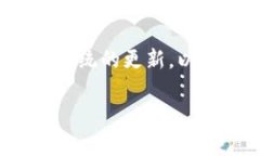 在使用TokenIM（或其他任何