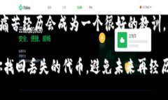 如果你的tokenim（代币或数