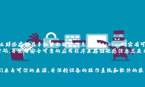 如果你丢失了手机，且手机中存有重要的token信息（如用于身份验证、支付等），首先不要惊慌，下面是一些建议和步骤，希望能帮助你尽快解决问题。

1. 尝试找回手机
首先，你可以使用一些手机找回的工具或者应用程序，例如“Find My iPhone”（适用于iOS设备）或“Find My Device”（适用于Android设备）。通过这些工具，你可以定位手机的最后位置，尝试找回丢失的设备。

2. 清除敏感信息
如果发现无法找回手机，尽快采取措施以保护你的个人信息。在使用上述定位工具后，如果确认找不到手机，可以考虑远程清除手机上的敏感信息。大多数现代手机都有这样的功能，能够在远程情况下保护你的数据安全。

3. 变更账户密码
不论你是否找回了手机，最好立刻更改与你手机相关的所有重要账户（如社交媒体、电子邮箱、支付应用等）的密码。这可以阻止任何人利用你的token信息访问你的账户。

4. 启用双重验证
为你的所有重要账户启用双重验证（2FA），增加额外的安全层。这意味着即使有一个人获得了你的账号密码，他们也需要另一项信息才能访问你的账户。例如，可以通过短信、邮件或身份验证应用程序生成的代码。

5. 联系服务提供商
如果你的手机包含了相关的服务、应用程序或账户信息，联系这些服务提供商以报告设备丢失。他们可能会提供进一步的安全措施，或者帮助你重新获取重要的token信息。

6. 监控敏感活动
在确认你的手机丢失后，保持对你的各个账户的监控。如果有异常活动或者发现未经授权的交易，及时采取行动，联系相关的机构和银行进行处理。

7. 备份数据的教训
丢失手机的事件可以作为一个重要的教训，让我们明白备份数据的重要性。无论是照片、联系人还是重要文档，定期将数据备份到云端或者其他安全的地方，能在关键时刻挽救我们的重要信息。

8. 使用资产保护工具
为了防止未来再次发生类似的事件，可以考虑使用一些安全工具来管理和存储你的token信息，比如密码管理器。这些工具不仅帮助你生成安全的密码，还能将密码和相关的信息安全地存储起来。

9. 了解法规与保障措施
最后，了解一下个人信息保护的相关法律和保障措施。在许多地方，数据丢失可能会涉及法律责任，了解这些法规能让你在需要的时候更好地保护自己的权益。

总结
手机丢失无疑是一件令人心烦意乱的事情，尤其是当手机中存有你的token信息时。然而，只要采取适当的措施，就能尽快减少损失并恢复正常生活。真心觉得，当我们把安全意识融入日常生活中，未来才能避免更多的遗憾。

请记得，如果你有更多的实际问题或疑问，欢迎随时询问。我会在这里、随时为你提供帮助，确保你的安全和安心。

相关问题

ol
  li如果手机丢失了，token信息会被盗取吗？/li
  li未来如何更好地保护我的手机和数据安全？/li
/ol

问题1：如果手机丢失了，token信息会被盗取吗？
这确实是一个让人有点担忧的问题。若你的手机被他人拾到并且未设置任何保护措施（比如锁屏密码），那么那些存储在手机中的敏感信息，包括token，确实有可能被盗取。但是，许多现代手机都配备了密码、指纹或面部识别等多种安全保护手段，大大降低了这一风险。
有点遗憾的是，不管你的手机多么安全，都不可能完全消除风险。因此，在日常使用中，保持警惕、定期修改密码，并使用安全可靠的应用程序来存储敏感信息总是非常重要的。

问题2：未来如何更好地保护我的手机和数据安全？
保护手机和数据安全的最佳实践包括使用强密码、定期备份、启用双重验证等。在选择应用程序时，确保它们来自可信的来源，并保持设备的操作系统和软件的最新版本。一些防盗应用程序能够实时监控手机的状态，并在手机丢失时提供更多的帮助。
记住，真心觉得预防胜于治疗，为自己做好全面的安全计划，让你的数字生活更加安心。