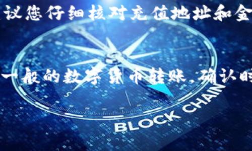 关于“tokenim怎么充U”的问题，下面是一些可能对你有帮助的信息：

### 1. 了解什么是 Tokenim
Tokenim 是一种数字资产交易平台，用户可以在平台上进行各种数字货币的投资与交易。充U通常是指往平台账户中充值USDT（泰达币），以便于进行交易。

### 2. 注册 Tokenim 账户
如果您尚未在 Tokenim 上注册账户，首先需要完成注册。请访问Tokenim官网，输入您的电子邮箱和设定密码，完成注册流程。

### 3. 完善账户信息
注册后，您需要完善个人信息并进行身份验证。这通常包括上传身份证明文件和其他必要信息，以确保账户的安全性和合规性。

### 4. 充值USDT的步骤
以下是一些充U的常见步骤：

#### 选择充值方式
大多数数字货币交易平台支持多种充值方式，包括银行转账、支付宝、微信支付等。您可以选择最方便的方式进行充值。

#### 获取充值地址
在账户面板中寻找“充值”或“资金管理”选项，随后您将看到您的USDT充值地址。请务必检查地址的准确性，以避免资金损失。

#### 进行转账操作
打开您的数字钱包，选择转账功能，将所需金额的USDT转入您从Tokenim获取的充值地址中。完成后，保存交易凭证以备日后查询。

#### 等待确认
转账通常需要一定时间确认，您可以在Tokenim的账户中查看充值状态。当充值完成后，您将收到银行或钱包的确认通知，并在Tokenim的账户中看到相应的余额。

### 5. 常见问题

#### 为什么无法进行充值？
充值失败可能由于多种原因，例如网络问题、地址错误、转账金额不足等。建议您仔细核对充值地址和金额，必要时联系客服进行解决。

#### 充值后余额未更新是怎么回事？
充值后余额未能及时更新可能是网络拥堵或交易确认时间延迟所致。对于一般的数字货币转账，确认时间通常在几分钟到几小时不等。如果较长时间仍未更新，可联系客服查询。

希望以上信息对您充U有所帮助！如果还有其他问题，随时提问。