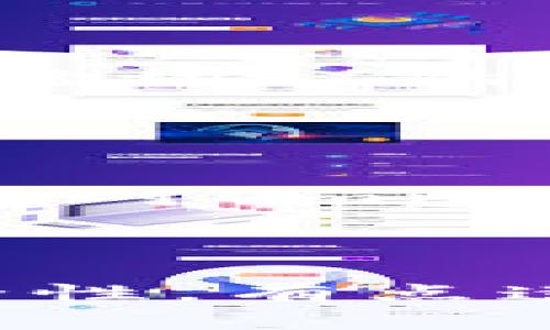 要回答“tokenim钱包可以向omni充值吗”的问题，我们需要首先了解Tokenim钱包和Omni协议的基本概念。

### 什么是Tokenim钱包？

Tokenim钱包是一种数字货币钱包，它允许用户存储、管理和交易多种虚拟货币。Tokenim钱包通常具有多种功能，包括安全存储私钥、交易记录查询、资产交换等。许多用户选择Tokenim钱包是因为它的用户友好界面和强大的安全性。

### 什么是Omni协议？

Omni协议是一种基于比特币的协议，允许用户创建和交易自定义的资产。Omni协议最初是用于发行和交易货币的，但随着时间的推移，它演变成了一种更为复杂的资产管理工具。用户可以通过Omni协议发行自己的代币，并在其网络上进行交易。

### Tokenim钱包是否可以向Omni充值？

要确认Tokenim钱包是否能够向Omni充值，首先需要了解几个重要因素。一般来说，数字货币钱包支持的充值方式和资产格式都取决于该钱包的功能与协议支持。

#### 1. Tokenim钱包支持的资产类型

大多数钱包只支持特定类型的资产。如果Tokenim钱包支持比特币和Omni协议的相关资产，那么发送Omni资产到Tokenim钱包可能是可行的。具体来说，用户可以通过Omni协议转移资产，前提是Tokenim钱包具备这样的能力。

#### 2. 充值过程

如果Tokenim钱包允许向Omni充值，用户需要遵循特定步骤进行充值，例如：

- 登录Tokenim钱包。
- 找到“充值”或“存款”选项。
- 选择Omni资产。
- 按照提供的地址或二维码进行转账。

如果Tokenim钱包不支持Omni资产，那么用户将无法直接充值。

#### 3. 钱包安全性

在使用任何钱包进行充值时，安全性都是重中之重。应确保使用官方渠道下载钱包，并设置强密码。同时，使用双重身份验证（2FA）来提高账户的安全性。

### 可能的相关问题

#### 问题1：Tokenim钱包如何管理Omni资产？

**详细介绍：**  
Tokenim钱包要管理Omni资产，首先需要集成Omni协议的相关功能。用户将在Tokenim钱包内看到他们持有的Omni资产，以及交易记录、当前市场价格等信息。Tokenim还需要确保跨协议的交易能够顺畅进行，这可能会涉及流动性问题以及协议间的兼容性。

#### 问题2：Omni协议的未来发展趋势是什么？

**详细介绍：**  
Omni协议在数字资产领域仍然具有巨大潜力。随着越来越多的项目开始利用区块链的优势，Omni协议可能会继续扩展其功能，增加更多的资产管理工具，如智能合约功能。此外，社区对Omni协议的支持和开发将推动其长期发展。对于各类投资者而言，关注Omni协议的进展将是明智之举。

### 结论

至于“tokenim钱包可以向omni充值吗”，我们得出的结论是，具体有待于Tokenim钱包是否支持Omni协议。在决定进行任何充值之前，强烈建议用户谨慎确认钱包的支持范围和安全性。有点遗憾的是，并非所有的钱包都能支持所有的资产。这提醒我们在选择钱包时需仔细研究，确保其能够满足我们的需求。希望用户在使用加密货币的过程中都能获得顺利和安全的体验！