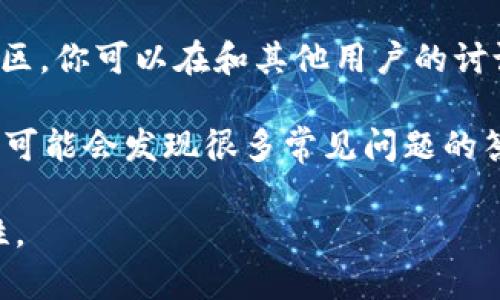如果你在寻找tokenim的客服支持，通常可以通过以下几种方式联系到他们：

1. **官方网站**: 访问tokenim的官方网站上，通常会有客服联系方式或在线聊天服务。官方网站通常是获取最新信息和服务的最佳途径。

2. **社交媒体**: tokenim可能在多种社交媒体平台上运营（如Twitter、Facebook、Telegram等），你可以通过这些平台直接联系他们的客服。

3. **客服邮箱**: 通常公司会提供客服电子邮箱，你可以通过发邮件的方式询问问题并获取帮助。

4. **用户论坛或社区**: 如果tokenim有用户论坛或社区，你可以在和其他用户的讨论中寻找答案，或者向管理员寻求帮助。

5. **FAQ页面**: 查看他们的常见问题解答（FAQ）页面，可能会发现很多常见问题的答案。

建议始终通过官方渠道联系，确保信息的准确性与安全性。