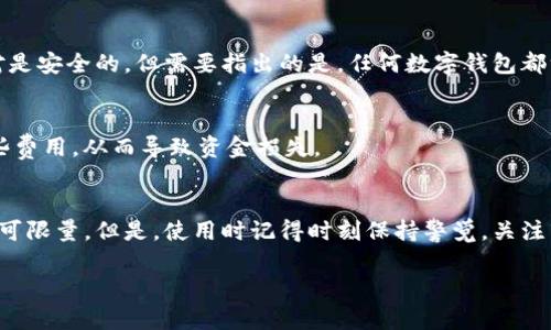 生效小狐狸钱包交易虚拟币的最新趋势与实用指南/生效
关键词小狐狸钱包, 虚拟币交易, 数字资产, 区块链技术/关键词

小狐狸钱包简介
小狐狸钱包（MetaMask）是一个广受欢迎的数字钱包，专为存储、管理和交易以太坊及其他基于以太坊的代币而设计。如果你是一个加密货币爱好者或投资者，使用小狐狸钱包可以让你方便地与去中心化应用（DApp）交互，如去中心化交易所（DEX）。这款钱包的用户界面直观友好，即使是新手用户也能快速上手。

为什么选择小狐狸钱包交易虚拟币
随着虚拟币市场的蓬勃发展，小狐狸钱包以其多样的功能、多链支持和安全性，成为越来越多用户的选择。首先，它可以存储多种加密货币，包括以太币（ETH）和ERC-20代币；其次，其强大的隐私保护机制和去中心化理念使得用户能够完全控制自己的资产。此外，小狐狸钱包还支持多种去中心化交易所，用户可以轻松地进行交易。

小狐狸钱包的未来发展趋势
让我们来看一看小狐狸钱包在未来的发展趋势。随着区块链技术的不断进步和虚拟币市场的不断扩大，小狐狸钱包可能会迎来更多更新和功能，如增强的安全性、用户体验及更多的交互功能。此外，随着DeFi（去中心化金融）和NFT（非同质化代币）的兴起，小狐狸钱包的应用场景将会越来越丰富。

如何使用小狐狸钱包进行虚拟币交易
在了解了小狐狸钱包的优势和发展趋势后，我们来具体看看如何使用它进行虚拟币交易。

h4步骤一：下载并安装小狐狸钱包/h4
首先，你需要在浏览器上安装小狐狸钱包的扩展程序。访问小狐狸钱包的官方网站，按照提示安装。在安装完成后，你可以选择创建新的钱包或导入已有的钱包。

h4步骤二：创建或导入钱包/h4
如果你选择创建一个新的钱包，请务必妥善保管助记词，这是你恢复钱包的重要凭证。此外，确保你的密码复杂，尽量避免使用简单的密码。如果你已有钱包，则可以通过导入助记词进行恢复。

h4步骤三：充值你的钱包/h4
在进行交易之前，你需要为钱包充值。你可以通过将其他平台的加密货币转入小狐狸钱包，或者通过交易所直接购买加密货币并选择转入你的小狐狸钱包地址。

h4步骤四：连接去中心化交易所（DEX）/h4
小狐狸钱包支持多种去中心化交易所，如Uniswap和SushiSwap。你可以通过在浏览器中访问这些DEX的网站，并选择连接钱包。连接成功后，你将能够查看钱包中的余额和可交易的代币。

h4步骤五：进行交易/h4
在交易所页面上，选择你想要交易的代币和数量，确认交易信息后，点击“交换”按钮。此时，小狐狸钱包会弹出一个窗口，要求你确认交易并支付相应的网络费用，确认后，交易将被提交。

常见问题解答

h41. 小狐狸钱包安全吗？/h4
这是一个很多用户关心的问题。小狐狸钱包采用了加密技术，确保你的私钥安全存储在本地，你的助记词可由你自己掌控。只要妥善保管助记词和密码，小狐狸钱包相对是安全的。但需要指出的是，任何数字钱包都没有绝对的安全，因此仍需小心防范个人信息泄露和钓鱼攻击。

h42. 在小狐狸钱包交易虚拟币需要什么费用？/h4
每当你在小狐狸钱包上进行交易时，都会产生网络费用（gas fee）。这意味着，网络繁忙时，费用会有所增加。了解这一点非常重要，不然你可能会在交易过程中忽视这些费用，从而导致资金损失。

总结与展望
总的来说，小狐狸钱包凭借其便捷性和安全性，正在逐渐成为用户进行数字货币交易的首选工具。随着技术的不断更新和市场的不断变化，小狐狸钱包在未来的潜力不可限量。但是，使用时记得时刻保持警觉，关注市场动态，提升自身的数字资产管理能力。未来的虚拟币交易场景将会更加丰富多样，真心期待在这条道路上遇到更多志同道合的朋友，共同分享和探索区块链的世界。

希望这篇文章能帮助到你，顺利使用小狐狸钱包进行虚拟币交易，如果有其他问题，欢迎随时讨论！