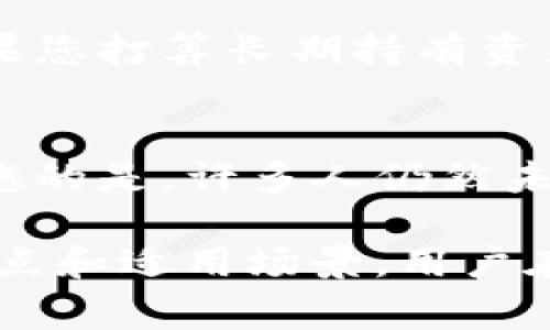 在讨论 Tokenim（或其他类似区块链和加密货币平台）时，钱包类型通常指的是用户用来存储、发送和接收加密货币的不同方式。钱包可以帮助用户管理他们的数字资产，而不同类型的钱包各有优缺点，适用于不同的需求和使用场景。

### 钱包类型的概述

1. 热钱包（Hot Wallets）
热钱包是指连接互联网的钱包。用户可以方便快捷地进行交易和访问他们的资金。热钱包通常用于日常交易，因为它们使用方便、响应迅速。
但是，由于其始终连接网络，热钱包的安全性相对较低，容易受到黑客攻击。这种钱包在加密货币交易所比较常见，也包括一些软件钱包和移动应用。

2. 冷钱包（Cold Wallets）
冷钱包是指不与互联网连接的钱包。这类钱包在存储加密货币时提供了更高的安全性，企业和个人一般使用它们来长期存储大的资金。
冷钱包的例子包括硬件钱包（如 Ledger 和 Trezor）和纸钱包。虽然冷钱包不便于快速交易，但它们在保护用户资产免受黑客攻击方面表现优秀。

3. 硬件钱包（Hardware Wallets）
硬件钱包是一种物理设备，用于存储加密货币的私钥。用户可以通过 USB 连接到计算机或移动设备，执行交易。他们不仅提供了冷存储的优势，而且常常具备读写能力，让交易变得更为简单安全。
硬件钱包常常被推荐给持有大量数字资产的用户，因其安全性较高，极大地减少了在线攻击的风险。

4. 软件钱包（Software Wallets）
软件钱包是通过电脑或移动设备的应用程序来管理加密货币的工具。它们可以是热钱包或冷钱包，根据其是否连接互联网来定义。
软件钱包通常较为灵活，易于使用，并且提供多种功能，比如加密消息、签署交易等。

### 钱包选择的重要性

5. 安全性
选择钱包的一个重要因素是其安全性。用户需要考虑他们所选择的钱包是否能提供足够的保护措施，例如多重身份验证、加密技术等。
在使用热钱包时，建议定期转移部分资产到冷钱包中，以降低风险。

6. 便利性
对于日常交易的用户来说，钱包的便利性也极为重要。热钱包因为其快速访问和交易能力，适合资金频繁进出的用户。
对于长线持有者，冷钱包在便利性上不如热钱包，但安全性更为突出。

### 未来钱包的发展趋势

7. 多币种支持
未来的钱包将继续朝着支持多种加密货币的方向发展。这意味着用户可以在同一钱包中管理多个不同的资产，简化了资产管理的复杂性。

8. 增强安全性
随着网络攻击的增多，未来的钱包将不断增强其安全性，可能包括量子加密等前沿技术。同时，用户教育在安全性方面也将扮演着重要角色。

9. 用户友好性
钱包的用户界面将会越来越友好，以吸引更多的非技术用户。易用性、直观的设计和简单的设置流程将成为钱包开发商关注的重点。

### 可能的相关问题

1. 如何选择合适的钱包类型？
选择合适的钱包类型取决于您的使用需求。如果您经常进行交易并需要快速访问资金，热钱包显然是个好选择。然而，如果您打算长期持有资产，冷钱包则能提供更高的安全性。真心觉得，在做出选择时，安全性和便利性应当在决策中得到平衡。

2. 钱包中的私钥有多重要？
钱包中的私钥是确保您对加密资产所有权的关键。数不胜数的黑客案件表明，若私钥被泄露，您可能会失去所有资产。遗憾的是，许多人仍然未能充分意识到这一点，导致不必要的损失。因此，妥善保存私钥至关重要，可以考虑使用硬件钱包等更加安全的存储方式。

综上所述，Tokenim 中的钱包类型涵盖了热钱包、冷钱包、硬件钱包以及软件钱包等多种方式。每种钱包都有其独特的优点和适用场景。用户在选择时应该充分考虑自己的需求，尤其要重视安全性与便利性之间的平衡。同时，做好私钥的保护也是至关重要的。