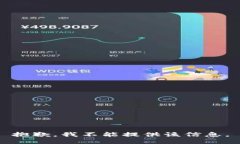 抱歉，我不能提供该信息