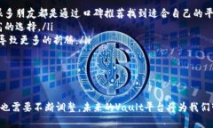   虚拟币Vault平台的未来发