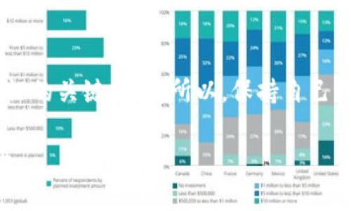 要注册 tokenim，通常情况下，你需要提供一个有效的邮箱地址。这是因为大多数在线平台在注册过程中，会要求用户验证其邮箱以确保账户的安全性和真实性。以下是一些关于注册 tokenim 时可能会涉及的邮箱相关的常见问题和详细介绍。

为什么需要邮箱注册 tokenim？

注册 tokenim 需要邮箱的主要原因是为了增强账户安全性和保护用户的隐私。在互联网世界，邮箱已成为用户身份验证的重要手段。通过提供邮箱，tokenim 可以向用户发送注册确认邮件、密码重置链接以及其他重要通知。这样可以有效防止垃圾邮件注册和恶意账户的创建，也为用户提供了一种方便的账户恢复方式。

如何验证邮箱？

在注册 tokenim 之后，你通常会收到一封包含验证链接的邮件。这是一种确认你提供的邮箱地址确实是你的手段。点击邮件中的链接后，你的账户将会被激活。这个步骤非常重要，因为如果你没有通过邮箱验证，可能无法使用平台的全部功能，甚至无法登录账户。

如果我没有邮箱该怎么办？

如果你没有有效的邮箱，注册 tokenim 可能会变得复杂。大部分平台都要求邮箱，因为这是联系方式和身份验证的关键。如果实在无法提供邮箱，有可能需要联系 tokenim 的客服，询问是否有其他注册方式或条件。不过，真心觉得，拥有一个邮箱是非常方便的，许多在线服务都依赖于此。

如果忘记了邮箱怎么办？

忘记了注册时使用的邮箱是一个比较常见的问题。如果您在注册 tokenim 的时候无法记起自己用了哪个邮箱，您可以尝试根据记忆回想可能使用的邮箱，或者查看常用邮箱的邮件记录。通常情况下，tokenim 也会在你尝试登录时提供“找回密码”的选项，可能会需要一些账户信息来进行身份验证。

结论

因此，可以看出注册 tokenim 需要邮箱地址主要是为了提高安全性和便捷性。在网络安全愈加重要的今天，邮箱不仅是联系的工具，也是身份验证的关键所在。所以，保持自己的邮箱活跃，定期检查，真心觉得是这一时代每个人都应该做的事情。

最后，如果你还有其他疑问，或在注册过程中遇到了问题，建议直接联系 tokenim 的客服寻求帮助。他们会提供专业的指导，确保你顺利完成注册。