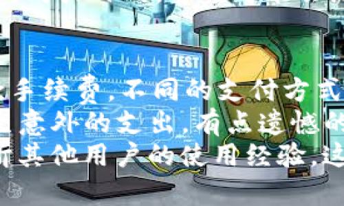 在Tokenim上购买以太坊（ETH）的流程相对简单，下面是详细步骤：

第一步：创建Tokenim账户
如果你还没有Tokenim账户，首先访问Tokenim官网，点击注册按钮。系统会要求你提供一些基本信息，如电子邮箱地址和密码。为了保护账户安全，建议使用强密码并启用双重身份验证。

第二步：完成身份验证
注册后，为了遵守反洗钱（AML）和了解你的客户（KYC）法规，你需要上传一些身份验证文件，如身份证明和地址证明。这通常包括护照或驾照的扫描件，以及带有你姓名和地址的水电费账单。这个步骤可能需要一些时间来处理。

第三步：存入资金
完成身份验证后，你需要将资金存入你的Tokenim账户。Tokenim支持多种存款方式，如银行转账、信用卡或其他加密货币支付。选择你最方便的方式，输入存款金额，并按照系统指示完成存款。请注意，不同的存款方式可能会收取不同的手续费。

第四步：导航至交易页面
资金到账后，登录你的Tokenim账户，导航到“交易”或“市场”页面。这里你会看到ETH及其他加密货币的实时价格和交易对。确保你对当前的市场价格有所了解，这对于你的购买决策至关重要。

第五步：下单购买ETH
在交易页面，你可以选择“买入ETH”，确定你想购买的金额或以太坊数量。Tokenim通常提供市价单（立即以当前市场价购买）和限价单（设定你希望购买的价格，条件满足后自动购买）。选择适合你需求的订单类型，并确认交易。

第六步：确认交易并等待处理
下单后，仔细检查交易信息，包括购买的数量和手续费。如果一切无误，点击确认。交易可能需要一些时间才能处理，尤其是在市场波动时。你可以在账户的“交易历史”中查看你的订单状态。

第七步：将ETH转移到你的钱包（可选）
交易完成后，你的ETH将显示在Tokenim账户余额中。为了保障安全，建议将ETH转移到你个人的数字钱包中，而不是长期存放在交易所。你可以创建一个硬件钱包或使用安全的软件钱包进行存储。

总结
通过以上步骤，你就可以在Tokenim上顺利购买ETH。每一步都至关重要，从注册账户到存款再到下单，都需要你仔细核对信息，以确保购买过程的顺利进行。希望这篇指南能帮助到你在Tokenim上进行以太坊交易，真心觉得对于新手这些指导是相当必要的。

常见问题

问题一：如果我在Tokenim购买ETH遇到问题，我该怎么做？
有时候，用户在购买ETH时可能会遇到一些问题，例如存款未到账、无法下单或订单进度迟缓等。这时候，首先建议检查Tokenim的官方公告，看看是否有系统维护或其他影响服务的情况。
如果没有问题的公告，你可以尝试联系客服团队。Tokenim提供多种联系渠道，如在线聊天、电子邮件或电话。提供尽可能详细的信息，例如你的账户ID以及遇到的问题，客服会根据你的情况为你提供解答和帮助。
真心觉得，联系客服是解决问题的最好途径，耐心和礼貌往往能帮助你更快得到回应。在联系的过程中，不妨分享你的购买目的，客服可能会给予更个性化的建议。

问题二：Tokenim的交易手续费是怎样的？
在使用Tokenim购买ETH时，了解平台的交易手续费是相当重要的。Tokenim的手续费通常包括交易手续费和存取款手续费。不同的支付方式可能会有不同的费用，银行转账可能相对较低，而信用卡或其他支付方式可能会比较高。
手续费的具体信息通常可以在Tokenim官网的帮助中心或FAQ板块找到。确认好相关费用后，可以避免在下单时产生意外的支出。有点遗憾的是，有时候手续费会影响到小额交易的盈利，但这是每个交易平台都不可避免的现象。
因此，在购买前，建议用户多做比较，或许可以找到更适合自己的平台。如果你还不确定，可以关注一些社区讨论，听听其他用户的使用经验，这样不仅能获得一些实用信息，还能感受到这个加密货币世界的温度。