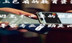 关于如何将Token转账退回的