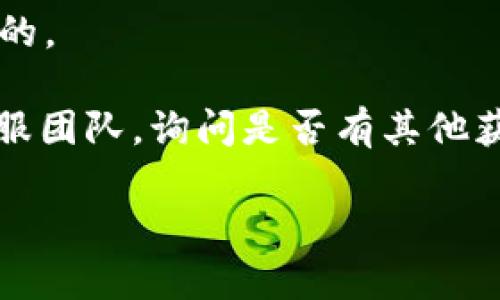 如果您在尝试下载 Tokenim 但遇到问题，可能是因为没有账号。Tokenim 是一种加密货币钱包或相关应用，需要注册账号才能使用。不过，您可以尝试以下几种解决方案：

1. **注册账号**：访问 Tokenim 的官方网站，查看是否可以在线注册一个新账号。这通常是获取应用使用权限的第一步。

2. **查看应用商店**：如果您使用的是移动设备，请在应用商店（如 Apple App Store 或 Google Play Store）中搜索 “Tokenim” 进行直接下载，也许在某些情况下，不需要登录即可下载。

3. **网络连接**：确保您的网络连接正常，有时下载失败可能是由于网络问题导致的。

4. **联系客服**：如果您尝试了以上方法仍然无法下载，可以联系 Tokenim 的客服团队，询问是否有其他获取应用的方式或解决方案。

希望这些建议能帮助您解决问题！如果您有其他任何问题，欢迎随时询问。