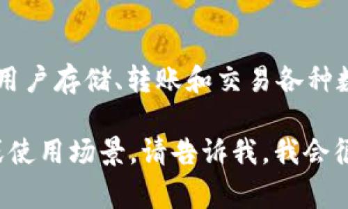 快钱包（Kwai Wallet）和Tokenim是两个不同的概念。快钱包是一款专注于数字资产管理的移动应用，允许用户存储、转账和交易各种数字货币。而Tokenim通常指的是一种与Token相关的服务或平台，它可能支持不同类型的Token交易或管理。

因此，快钱包并不等于Tokenim，它们在功能和目的上有所不同。若你有兴趣了解更多关于两者的具体功能或使用场景，请告诉我，我会很乐意为你提供更详细的信息。