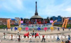 EET虚拟币：未来发展趋势与投资前景分析