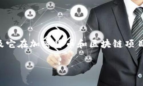 要了解“tokenim”项目的开发进度及其进展的潜在拖延时间，我们可以从多个方面进行分析和探讨。首先，我们需要明白“tokenim”是什么，以及它在加密货币和区块链项目中的地位和功能。接下来，我们将探讨项目进度的各个因素，以及可能导致延迟的原因。最后，我们将考虑这种延迟对投资者和用户的潜在影响。

### Tokenim项目的进展：潜在延迟及其影响