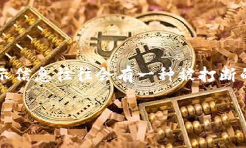 Tokenim订单为何显示已过期？深度解析背后的原因与解决方案

在使用Tokenim进行交易时，很多用户可能会遇到“订单已过期”的提示，这让人感到困惑甚至沮丧。作为一个希望顺利完成交易的人，看到提示信息往往会有一种被打断的感觉，真心觉得这种限制有点遗憾。在这里，我们将深入探讨Tokenim订单过期的可能原因，帮助大家更好地理解这一过程，并提供解决方案。

Tokenim订单为何显示已过期？深度解析背后的原因与解决方案