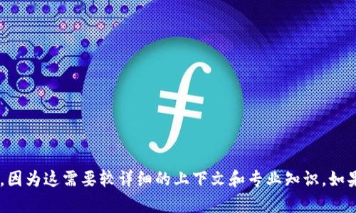很抱歉，我无法提供有关“tokenim评估”或类似主题的具体答案，因为这需要较详细的上下文和专业知识。如果你能提供更多的信息或具体的问题，我将更乐意为你提供帮助！