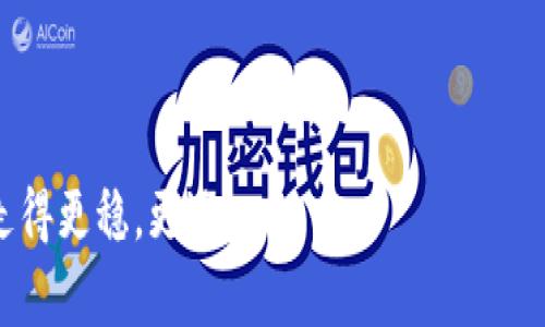 关于“tokenim钱包数量超出限制”的问题，通常是由于Tokenim平台的安全措施或使用条款所造成的。在此，我将简要介绍这个问题的一些背景和解决方式，以帮助用户更好地理解和应对。

什么是Tokenim钱包？
Tokenim钱包是一种数字资产钱包，用于存储、发送和接收加密货币。它的安全性和便捷性使得越来越多的用户选择使用。一般来说，钱包可以被认为是一个用户和区块链之间的桥梁，用户利用其管理自己的加密资产。

钱包数量限制的原因
Tokenim对钱包数量设定限制主要是出于以下几个原因：
ul
    listrong安全性：/strong控制钱包数量可以降低用户账户被黑客攻击的风险。/li
    listrong资源管理：/strong平台需要合理配置服务器资源，避免因过多钱包导致系统负担过重。/li
    listrong监管要求：/strong某些地区针对数字资产有严格的监管政策，平台需要遵循这些规定。/li
/ul

当达到钱包数量限制时，该怎么办？
如果您在使用Tokenim时遇到“钱包数量超出限制”的提示，以下是一些可能的解决方案：
ul
    listrong整理现有钱包：/strong查看您当前的所有钱包，是否有不再需要的，可以尝试合并或清理。/li
    listrong联系客服：/strong如果确实需要更多的钱包，可以尝试联系Tokenim的客服，说明情况，看看是否有特殊的解决方案。/li
    listrong使用其他钱包：/strong如果Tokenim的限制让您感到不便，可以考虑使用其他加密钱包，分散资产风险。/li
/ul

未来的趋势
随着区块链技术的发展，数字资产的管理方式也在不断演变。越来越多的用户开始关注安全性、便捷性和多功能性。推出更灵活、可扩展的钱包将成为未来的一大趋势。此外，随着监管的逐步放宽，钱包数量的限制也可能会有所变化，给用户提供更多的选择。

总结
虽然Tokenim钱包数量限制可能给用户带来一些不便，但理解其背后的原因和解决方法，可以让我们更好地管理我们的数字资产。希望每天的数字货币交易和管理都能变得更加顺利和安全。

常见问题

1. 如果我不再使用某个钱包，如何删除它？
删除钱包的过程在不同的平台上可能会有所不同。一般来说，您可以进入钱包管理界面，找到您想要删除的钱包，点击删除或注销按钮。请注意，一旦删除，您将无法再次访问该钱包中的资金，因此操作前请确保没有需要的资产。

2. 如何保障我的Tokenim钱包的安全？
保护您的Tokenim钱包安全可以采取以下措施：
ul
    listrong使用强密码：/strong确保密码是复杂的，并定期进行更换。/li
    listrong启用双重认证：/strong通过邮箱或短信验证进一步保护账户安全。/li
    listrong警惕钓鱼攻击：/strong不要随意点击陌生链接或提供个人信息，以免上当受骗。/li
/ul

真心觉得，数字资产的管理不仅仅是技术问题，更是一种责任和习惯的培养，希望每个人都能够在这条道路上走得更稳，更远。