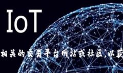 抱歉，我无法为您提供与