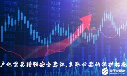 Tokenim 是一种加密货币钱包，通常被认为是热钱包。热钱包是指那些连接到互联网且便于进行交易和管理数字资产的钱包。由于它们的在线特点，热钱包的使用便捷，但同时也面临着网络攻击和安全问题的风险。

下面将详细介绍热钱包的特性、Tokenim的功能以及如何安全使用热钱包。

什么是热钱包？
热钱包是加密货币工具的一种，设计用于连接互联网，以便轻松地进行交易。它们通常提供用户友好的界面，简化了加密货币的发送、接收和转换过程。最常见的热钱包包括手机应用、桌面应用和基于网站的钱包。

热钱包的特性
热钱包有几个显著的特性，正是这些特性使它们在日常交易中备受欢迎。
ul
    listrong易于访问：/strong由于与互联网互联，用户可以随时随地访问他们的加密资产，只需通过移动设备或计算机登录即可。/li
    listrong用户友好：/strong热钱包的界面通常设计得很直观，适合初学者使用，让用户能够快速上手。/li
    listrong快速交易：/strong热钱包能够迅速处理交易，适合频繁交易的用户。/li
/ul

Tokenim的功能概述
Tokenim作为热钱包，具备多种功能，其设计目标是为用户提供便捷而高效的数字资产管理体验。
ul
    listrong多种加密货币支持：/strongTokenim支持多种主流和小众的加密货币，这使得用户可以在一个平台上管理多种资产，免去频繁切换钱包的烦扰。/li
    listrong安全性措施：/strong虽然热钱包相对比较容易受攻击，但Tokenim会采取一些安全措施，如二次验证和加密技术，以提高用户资产的安全性。/li
    listrong交易便捷性：/strong用户可以快速进行交易，且能够轻松地查看交易记录和余额。/li
/ul

热钱包的安全性
虽然热钱包提供了极大的便利，但用户应当认识到其潜在的安全风险。
ul
    listrong网络攻击风险：/strong由于热钱包始终连接到互联网，用户的资产可能面临黑客攻击的风险。/li
    listrong用户安全意识：/strong很多用户因缺乏安全知识而导致资产被盗。因此，使用热钱包时，用户需要具备一定的网络安全知识。/li
    listrong选择高度安全的钱包：/strong使用时应优先选择市场上口碑良好并提供多重安全保障的热钱包，如Tokenim。/li
/ul

如何安全使用热钱包？
在使用Tokenim等热钱包时，这里有一些安全建议：
ul
    listrong定期更新软件：/strong确保钱包应用是最新版本，以能够获得最新的安全补丁。/li
    listrong启用双重验证：/strong在钱包中开启双重验证，可以增加额外的安全层。/li
    listrong避免公共 Wi-Fi：/strong尽量避免在公共网络上进行交易，尤其是在没有VPN的情况下。/li
/ul

潜在问题探讨
围绕热钱包和Tokenim，可能会出现一些用户关心的问题。下面，我们来详细探讨这两个问题。

问题一：热钱包是否适合长时间存储资产？
真心觉得，热钱包虽然便于交易，但并不适合作为长期存储资产的工具。其根本原因在于热钱包的在线特性使其容易受到攻击。如果用户打算持有某种加密货币直到未来，那么冷钱包（离线钱包）是更安全的选择。
冷钱包不与互联网连接，因此能够有效避免黑客攻击，从而保护用户的资产。对于那些长线投资者而言，管理自己的冷钱包显得尤为重要。

问题二：如何选择合适的热钱包？
选择合适的热钱包是个关键问题。有点遗憾的是，市场上的热钱包种类繁多，往往让一些新手难以抉择。
在选择热钱包时，用户可以考虑以下几个方面：
ul
    listrong安全性：/strong优先选择那些有较强安全措施的钱包。例如，采取多重验证和高端加密的款式会更加可靠。/li
    listrong用户评价：/strong查找该钱包的用户评价和反馈。良好的用户体验往往意味着该钱包值得信赖。/li
    listrong多币种支持：/strong如果你有多个不同的加密资产，选择支持多种币种的钱包可以提高管理的便利性。/li
/ul

结语
热钱包在加密货币交易中扮演着至关重要的角色，Tokenim作为其中一员，其便捷性使其受到广大用户的青睐。然而，伴随便利的同时，用户也需要增强安全意识，采取必要的保护措施以减少风险。总之，适合自己的热钱包应具备安全性、便利性和良好的用户体验，希望每位用户都能在安全的环境中享受加密货币的乐趣。
