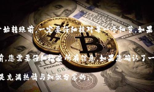 要将tokenim转移到Gate.io交易所，您需要遵循一系列简单的步骤。以下是一个分步指南，以帮助您顺利完成这一过程。

### 步骤1：创建Gate.io账户
首先，确保您在Gate.io交易所上拥有一个账户。如果您还没有账户，可以访问Gate.io官网，点击注册，按照提示填写必要的信息以创建您的账户。请注意，创建账户时要选择一个强密码，并保持账户的安全性。

### 步骤2：开启2FA双重认证
出于安全原因，建议您在账户设置中启用双重认证（2FA）。这将为您的账户增加一层保护，确保在登录或进行交易时，只有您可以访问您的账户。

### 步骤3：获取钱包地址
登录您的Gate.io账户后，前往“钱包”或“资产”页面，寻找您想要存入的加密货币。例如，如果您要转移Ethereum (ETH)，就需要找到Ethereum的存款地址。点击相应的币种，您将看到一个“存款”按钮。点击它，系统会生成一个唯一的存款地址。

### 步骤4：登录到您的tokenim钱包
接下来的步骤是登录到您的tokenim钱包。确保您访问的是官方网站，以避免钓鱼网站的风险。登录后，找到您想要转移的加密货币的选项。

### 步骤5：发起转账
在您的tokenim钱包中选择“发送”或“转账”选项，输入之前在Gate.io获取的存款地址。确认地址的正确性非常重要，任何小错误可能导致资金永久丢失。接着，输入您希望转移的金额。

### 步骤6：确认交易信息
在确认交易之前，仔细检查所有信息，包括存款地址和转账金额。大多数钱包会提供一笔小额的交易费用，需要您确认。点击确认后，交易将被提交到区块链网络，状态会显示为“待处理”。

### 步骤7：等待转账完成
转账处理通常需要一些时间，这取决于网络的拥挤程度。您可以在tokenim钱包和Gate.io的存款页面中查看交易状态。一旦交易被确认，您将在Gate.io账户中看到转入的资金。

### 步骤8：查看您的资产
完成转账后，返回Gate.io，再次验证您的资产余额。确保您的资金已经安全到达，并准备开始交易。

### 可能相关问题

#### h4问题1：如果转账过程中出现错误，怎么办？/h4
在加密货币交易中，出现错误是比较常见的，尤其是在输入地址的情况下。如果您发现转账地址输入错误，但交易已经被确认，资金可能无法恢复。因此，在开始转账前，一定要仔细核对每一个细节。如果您有能力并且可以确认仍在进行中的交易，您可以尝试通过区块链浏览器追踪您的交易。这种情况下也可以联系交易所的客服，看是否能够得到一些帮助。

#### h4问题2：我能否撤销已经发出的转账交易？/h4
遗憾的是，一旦您提交了加密货币转账，通常是无法撤销或取消的。区块链的不可变性确保了交易一旦被记录，就无法修改或撤回。这也是为什么在提交之前，您需要仔细检查所有信息。如果您确认了一切都是正确的，那么请放心等待交易的处理。如果有任何问题，及时与客服沟通也是一个可行的方式。

最后，希望这篇文章能帮助你顺利完成tokenim到Gate.io的资产转移。如果在具体操作中遇到其他问题，也可以随时向社区寻求帮助，毕竟，区块链的世界是充满热情与知识分享的。