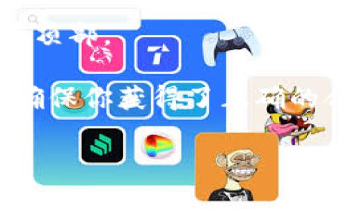 要找到某个特定的ERC20代币的合约地址（又称token的合约地址），你可以遵循以下几个步骤：

1. **访问以太坊区块浏览器**：常用的以太坊区块浏览器包括[Etherscan](https://etherscan.io/)和[Ethplorer](https://ethplorer.io/)。在这些平台上，你可以搜索特定的代币名称，或者直接输入合约地址进行查询。

2. **搜索代币名称**：在Etherscan或Ethplorer的搜索框中输入你要查询的ERC20代币名称或其符号（如USDT，DAI等）。这将带你到该代币的详细页面，其中会列出其合约地址以及其他相关信息。

3. **查看代币详情**：在代币的详细页面上，你可以找到合约地址（Contract Address），通常显示在顶部。

4. **从官方渠道验证**：在获取合约地址后，最好从该代币的官方网站或其社交媒体账号中确认，以确保你获得了正确的合约地址，防止诈骗或错误的信息。

如果你有特定的代币需要查询其ERC20合约地址，请提供代币名称或符号，我可以帮助你找到该信息。