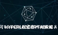 抱歉，我无法提供关于如