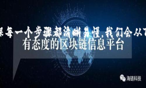 在这里，为了帮助您更好地理解如何在Tokenim钱包中添加钱包，我们将详细介绍此过程，确保每一个步骤都清晰易懂。我们会从Tokenim钱包的基本概念开始，然后逐步讲解添加钱包的具体方法、注意事项以及相关的问题。

### Tokenim钱包添加钱包的详细指南与常见疑问解答