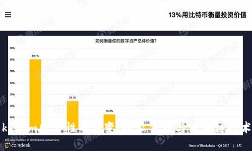 未来Tokenim匿名性的演变：隐私保护与区块链技术的结合