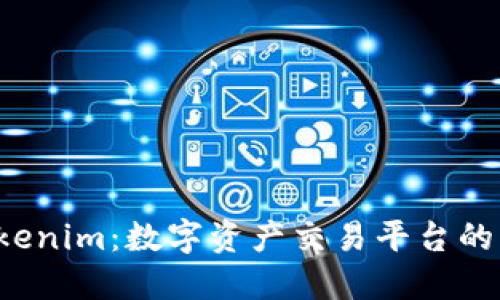 波宝Pro与Tokenim：数字资产交易平台的未来发展趋势