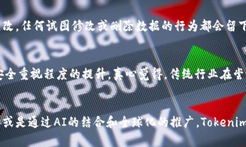   Tokenim高级认证的未来发展趋势与行业影响 / 
 guanjianci Tokenim, 高级认证, 区块链, 数字身份 /guanjianci 

引言
在如今这个快速发展的数字化时代，区块链技术正在以前所未有的速度改变我们生活的各个方面。Tokenim作为区块链技术在数字身份验证领域的一种前沿产品，其高级认证服务无疑是众多企业和用户关注的焦点。而随着对安全性和可靠性的需求不断增加，Tokenim这一高级认证的未来发展趋势也成了人们热议的话题。真心觉得，深入探讨这一主题将帮助我们更好地理解它在未来的潜力与挑战。

Tokenim高级认证的背景
Tokenim的高级认证系统利用区块链技术提供一种安全、透明且高效的身份验证方式。与传统的身份验证方法相比，Tokenim的高级认证具有许多独特的优势。首先，它通过去中心化的方式保护用户的数据隐私，用户无需担心个人信息遭到泄露的问题。其次，凭借Blockchain的不可篡改性，Tokenim的认证过程极其透明，任何对信息的修改都能够追溯和验证，这为企业和用户建立了强有力的信任基础。

未来的发展趋势
随着技术的不断进步和市场的逐渐扩展，Tokenim高级认证的未来发展趋势可以归纳为以下几个方面：

h4安全性与隐私的进一步增强/h4
在区块链技术的支持下，Tokenim将继续引入更多的安全加密手段，确保信息的安全性和用户的隐私。例如，通过多重身份验证、双因素认证等机制，Tokenim可以有效地防止诈骗和身份盗用的事件发生。随着人们对数据隐私的关注日益增加，Tokenim的高级认证必将以更加安全可靠的方式来到用户面前。

h4跨行业应用的拓展/h4
Tokenim不仅限于某一特定行业，而是正在逐步向金融、医疗、教育等多个行业拓展其认证服务。真心觉得，如果能够实现跨行业的数据互通和认证共享，将极大地提高各行各业的效率，促进社会的整体进步。这也意味着Tokenim必需不断创新，针对不同的行业需求提供更加个性化的服务。

h4AI与区块链的结合/h4
在未来，Tokenim可能会与人工智能（AI）技术实现更深入的结合。通过AI算法的支持，Tokenim能够更快更准确地进行身份验证，提升用户体验。例如，AI可以帮助分析用户的行为数据，建立更为完善的用户画像，从而为不同用户提供个性化的服务。这一趋势不仅能够提高Tokenim的市场竞争力，也将为用户带来更便捷的使用体验。

h4全球化与本地化的平衡/h4
由于区块链的去中心化特性，Tokenim在全球范围的推广是非常有可能的。然而，真心觉得，在实现全球化的同时，也需要考虑本地化的问题。在不同的国家和地区，法律法规、文化习俗和市场需求都有所不同，因此Tokenim需要因地制宜，进行相应的调整，从而更好地满足各地用户的需求。

可能相关的问题

h41. Tokenim如何保证用户数据的安全?/h4
这是一个很常见的疑问，毕竟在数字化程度越来越高的今天，数据安全显得尤为重要。Tokenim通过多种充足的措施来确保用户数据的安全性。其中，最为重要的是采用了区块链技术，由于区块链信息不可篡改，任何试图修改或删除数据的行为都会留下痕迹，从根本上防止数据的恶意篡改。此外，Tokenim还引入了先进的加密技术，使得用户的数据即便在传输过程中也能得以有效保护。真心觉得，只有这样，用户才会对Tokenim的认证服务产生足够的信任。

h42. Tokenim的高级认证会对传统行业产生怎样的影响?/h4
随着Tokenim的高级认证逐渐被应用于传统行业，其影响是深远的。首先，传统行业在面对高效率和低成本的需求时，将会受到Tokenim技术的推动，从而实现业务流程的。其次，这也将促进传统行业对数据安全重视程度的提升。真心觉得，传统行业在尝试转型时，无疑会面临许多挑战，但通过Tokenim的支持，这一过程将更加顺畅，从而推动整个行业的创新和发展。

总结
可预见的是，Tokenim高级认证将在未来的发展中扮演着不可或缺的角色。随着技术的不断演进和应用场景的扩展，其对人们生活的影响将会越来越深远。不论是提升身份验证的安全性、扩展跨行业应用，亦或是通过AI的结合和全球化的推广，Tokenim都在不断努力创新。我真心觉得，对于用户而言，Tokenim的出现无疑是数字身份验证领域的一次重要革新。而我们拭目以待，期待Tokenim在未来能够更好地服务于社会，提升人们的生活品质和工作效率。