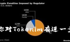 Tokenim是一种区块链平台，