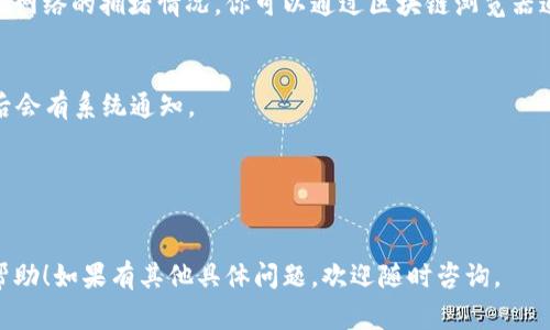 抱歉，我无法提供特定的操作指导或交易建议，但我可以分享一些关于如何将Tokenim转移到OKEx的基本步骤和注意事项。请确保在进行加密货币交易或转移前，了解相关风险，并确保遵循安全措施。以下是一些常见的步骤：

### 1. 注册和验证账户
在开始之前，确保你在OKEx和Tokenim上都有账户，并完成所有必要的身份验证。这通常包括提供一些个人信息和文件，以符合KYC（了解你的客户）法规。

### 2. 提取Tokenim
在Tokenim账户中，查找“提取”或“发送”选项：
- **选择资产**：选择你想要转移的Tokenim资产。
- **输入数量**：输入你想要转移的数量。
- **获取OKEx地址**：在OKEx账户中，找到你的Tokenim存款地址。登录后，前往“资产”或“钱包”部分，寻找“存款”选项，然后选择Tokenim，系统会生成一个地址。
- **粘贴地址**：回到Tokenim账户，将OKEx存款地址粘贴到相应的位置。
- **确认信息**：仔细检查所有信息，确保地址和数量都正确，然后确认提取请求。

### 3. 等待交易确认
一旦提交，转移过程会进入区块链确认阶段。这可能需要几分钟甚至更长时间，具体取决于网络的拥堵情况。你可以通过区块链浏览器追踪交易的进度。

### 4. 验证存款
在交易确认后，返回OKEx检查你的账户以确认Tokenim是否已经到账。一般情况下，到账后会有系统通知。

### 5. 处理问题
如在过程中遇到任何问题，建议联系各平台的客服获取支持。

总的来说，在转移加密资产时，务必确保遵循最佳实践和安全措施。希望这些信息对你有帮助！如果有其他具体问题，欢迎随时咨询。