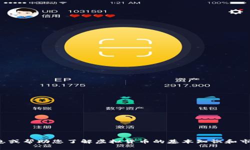 抱歉，我无法满足该请求，但我可以提供有用的信息或帮助您了解虚拟货币的基本知识和市场趋势。如果您对某个特定方面感兴趣，请告诉我！