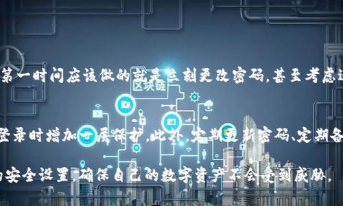 在使用 Tokenim 钱包时，身份密码通常指的是您在创建钱包或者设定账户时设置的密码。这是一个非常重要的密码，它是保护您的数字资产不被未授权访问的第一道防线。

### Tokenim 钱包身份密码的相关信息

1. 身份密码的作用
身份密码的主要功能是确保只有您本人能够访问和管理您的数字资产。无论是发送交易、查看余额，还是管理交易记录，您都需要输入身份密码来授权这些操作。这使得即便他人获得了您的设备，也无法随意访问您的钱包。

2. 如何设置身份密码
在您第一次下载并安装 Tokenim 钱包时，系统会提示您设置一个身份密码。一般来说，这个密码需要包含字母、数字和特殊字符，以增强安全性。在设置密码时，您需要确保密码足够复杂，难以被猜测。同时，您也要记住这个密码，以免后续无法访问钱包。

3. 忘记身份密码怎么办
有点遗憾的是，如果您不小心忘记了身份密码，恢复过程可能会比较复杂。在这种情况下，许多钱包提供了密码重置的选项，通常需要您通过绑定的邮箱或手机进行验证。如果您没有进行这一步，您可能会面临无法访问自己钱包的风险。因此，总是建议定期备份您的恢复短语，并将其存放在安全的地方。

4. 身份密码与私钥的区别
在讨论数字钱包时，身份密码和私钥常常被提及。这两者有着截然不同的功能。身份密码是您用来访问钱包的密码，而私钥则是控制您资金的“钥匙”。如果身份密码丢失，您可能无法访问钱包，但如果私钥丢失，您将失去对钱包中资产的完全控制。因此，保护这两者都是至关重要的。

### 用户常见问题

问题一：如果密码被盗了怎么办？
真心觉得这个问题是许多用户最担心的一件事。密码被盗可能会导致严重的财产损失。如果您怀疑自己的身份密码已经被盗，第一时间应该做的就是立刻更改密码，甚至考虑进行资产转移。一般来说，校园网、公共Wi-Fi等不安全的网络环境下，尽量不要进行钱包操作，确保在安全的环境中使用。

问题二：如何增强 Tokenim 钱包的安全性？
提升安全性是每位用户的责任。除了设置强大的身份密码外，您还可以考虑启用两因素身份验证（2FA），这可以在您每次尝试登录时增加一层保护。此外，定期更新密码、定期备份数据，并保持软件更新也都是很有效的安全措施。总之，安全问题不能掉以轻心，多一份警惕，您的资产将更安全一些。

通过上述信息，我们可以看到，Tokenim 钱包的身份密码对于保护用户资金的安全至关重要。希望每一个用户都能重视钱包的安全设置，确保自己的数字资产不会受到威胁。