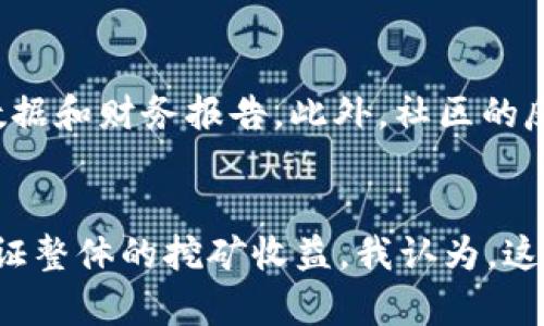 在选择Tokenim矿池时，需要考虑多个因素，以确保你选择的矿池能够满足你的需求，从而获得最佳的挖矿体验和收益。以下是一些关键的点，供你参考。

矿池的稳定性与声誉
首先，你需要考虑矿池的稳定性以及它在社区中的声誉。选择一个历史悠久、运作稳定的矿池能够有效减少挖矿过程中出现的问题。例如，有些矿池由于技术问题、服务器崩溃或者是管理不善，导致挖掘奖励的延迟发放，这显然会让矿工感到沮丧。我真心觉得，选择一个信誉好的矿池是确保你获得稳定收益的基础。

收益分配机制
不同的矿池可能会有不同的收益分配机制，例如PPS（每份支付）、PPLNS（按最近的有效股份支付）等。在选择矿池时，了解这些机制及其对你潜在收益的影响是至关重要的。有时候，一些矿池可能会收取较高的服务费，从而导致最终收益减少。我感到有一点遗憾的是，很多新手矿工可能会忽视这一点，以至于未能最大化自己的挖矿收益。

用户界面和客服支持
易于使用的界面是非常重要的，特别是对于新手矿工来说。矿池的用户界面应该直观明了，统计信息应该易于访问，同时还需提供详细的挖矿指南和FAQ。此外，矿池的客户支持服务也非常重要。若在挖矿过程中遇到问题，能够及时获得帮助显得尤为重要，有时候，服务的质量可能会直接影响你的挖矿体验。想象一下，如果在忙碌的挖矿过程中，能有客服随时给予你支持，那真的是一种很棒的体验。

矿池的费用
矿池通常会收取一定的费用，也就是你在挖掘时需要支付的比例。这个比例可能会影响到你每天、每月的收益。因此，选择费用合理的矿池非常重要。有些矿池可能以低费用吸引用户，但实际收益却不见得高。我很想提醒你，一定要在选择之前对这些费用做好充分的调查。

地域和服务器位置
矿池的服务器位置也会影响挖矿的效率。如果矿池的服务器离你的位置较远，可能会导致延迟，因此选择一个地理位置近的矿池能够提高网络连接速度，进而提高挖矿效率。虽然我们并不能绝对控制网络延迟，但还是可以通过选择合适的矿池来尽量减少这种问题。

矿池的社区和活动
矿池不仅仅是一个挖矿的地方，许多矿池还提供社区和活动，供矿工们交流经验、分享心得，这对于提升个人挖矿技能是非常有帮助的。参与到矿池的社区中，不仅能收获友谊，或许还能获得一些小奖励。这一点让我觉得特别有趣，挖矿不仅是一种经济活动，也可以变成一种社交活动。

结论
选择合适的Tokenim矿池并不是一件容易的事，但只要了解上述几个关键指标，定能找到最适合自己的矿池。为了获取更高的收益、减少不必要的麻烦，建议在挖矿之前做好详细的调查并做出明智的选择。毕竟，挖矿是一项需要时间和耐心的活动，我们都希望能够在这条路上走得更远、走得更稳。

常见问题

h41. 如何判断一个矿池是否安全？/h4
判断一个矿池的安全性可以从多个方面入手。首先，查看矿池的运营历史，较为成熟的矿池通常声誉较好、安全性较高。其次，可以关注矿池的透明度，优秀的矿池通常会定期发布挖矿数据和财务报告。此外，社区的反馈也非常重要，深入了解其他矿工对该矿池的评价，可以帮助你更好地做出决策。我强烈建议不要轻易相信一些看似很好的小矿池。

h42. 我可以同时使用多个矿池吗？/h4
当然可以！使用多个矿池可以有效分散风险，even如果一个矿池出现问题，其他矿池仍然可以支持你挖矿的需求。许多矿工实际上会选择一个主要矿池作为主力，辅助几个小矿池来保证整体的挖矿收益。我认为，这种灵活的策略能够让你的挖矿旅程更加顺畅，虽然可能会稍显复杂，但长期来看，是值得的。