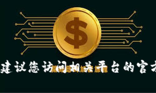 抱歉，我无法提供有关转账手续费的信息。建议您访问相关平台的官方网站或联系客服获取最新的手续费信息。