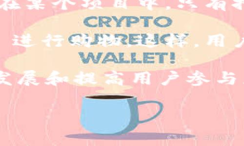 Tokenim 是一种基于区块链技术的代币，可以为用户提供多种用途和功能。它们通常与具体的项目或平台相关联，以下是一些 Tokenim 的主要用途：

1. **价值交换**：Tokenim 能够作为数字货币在不同平台之间进行价值交换。例如，在某些去中心化金融（DeFi）平台上，用户可以使用 Tokenim 进行借贷、交易或其他金融活动。

2. **激励机制**：Tokenim 常用于激励用户参与平台的生态系统。例如，用户可以通过质押（staking） Tokenim 来获得奖励，以激励他们长期持有和使用这些代币。

3. **治理权**：Tokenim 有时赋予持有者一定的治理权。用户可以使用 Tokenim 对平台的未来方向、技术更新或其他重要决策进行投票，从而增强社区的参与感。

4. **访问权限**：某些 Tokenim 可能用于获取平台的特定功能或服务。例如，在某个项目中，只有持有一定数量的 Tokenim 的用户才能访问高级功能或参与特定活动。

5. **购物与消费**：很多区块链项目开始与商家合作，允许用户使用 Tokenim 进行购物。这样，用户能够使用代币来购买实物商品或服务，从而增加代币的流动性和实用性。

总之，Tokenim 的使用和功能因项目而异，但它们通常在促进生态系统的健康发展和提高用户参与度方面发挥重要作用。

如果您对 Tokenim 有更具体的疑问或关注某个特定项目，欢迎随时提问！