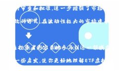 ETF虚拟币是指以虚拟货币