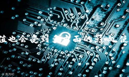 在tokenim中，FACC（FACC Token）可能是一个特定的加密货币或代币。而将FACC兑换成现金或其他货币的过程一般涉及以下几个步骤。请注意，这些步骤可能会因平台或货币而有所不同，所以请确保在进行交易之前详细了解相关平台的信息。

### 步骤 1: 创建并验证账户

在大多数交易平台上，您需要先创建一个账户并进行身份验证。通常，这包括提供身份证明文件并满足平台的KYC（了解客户）要求。

在选择交易所时，请查看其是否支持FACC兑换及其在您所在国家/地区的服务状态。

### 步骤 2: 存入FACC

一旦您在交易平台上创建并验证了账户，您将需要找到FACC的存款地址。然后，您需要将FACC从您的钱包转移到该地址。

确保在发送代币时仔细核对地址，错误的操作可能导致代币永久丢失。

### 步骤 3: 兑换FACC

在您的FACC代币到账后，您可以选择将其兑换为法定货币（如美元、欧元等）或其他加密货币。大多数交易平台都提供了一键兑换的选项。

请注意，交易所会收取一定的手续费，因此在进行交易前最好查看相关费用。

### 步骤 4: 提现

将FACC兑换成现金后，您可以在平台上选择提现。银行转账、PayPal或其他加密货币钱包都是常见的提现方式。

提现时需要确认提现金额和方式，可能需要一些工作日才能到账。

### 可能相关的问题

#### 问题 1: 如何选择合适的交易平台？

选择合适的交易平台是成功兑换FACC的关键。您应该考虑以下几个方面：

1. **安全性**: 选择一个有良好安全记录的平台。
2. **费用**: 比较不同平台的交易费用和提现费用。
3. **用户体验**: 查看用户评价及平台的操作界面是否友好。
4. **支持的货币**: 确保平台支持FACC交易及提现到您的当地货币。

真心觉得，找到合适的平台就像找到适合自己的鞋子一样重要，合适的可以让你走得更顺畅！

#### 问题 2: FACC未来的价值趋势如何？

对于FACC或任何加密货币，市场波动非常大。分析其未来价值时需要注意多个因素，包括：

1. **市场需求**: 代币的使用案例及其接受度非常重要。
2. **技术进步**: 如果FACC的底层技术有新的突破，可能会提升其价值。
3. **监管动态**: 不同国家和地区的监管政策变化会影响数字货币的价值。

有点遗憾的是，预测未来总是充满不确定性，但我们可以通过分析趋势和动态，尽量做出明智的决策。

### 总结

在tokenim中将FACC兑换成现金的过程虽简单，但需要谨慎操作，也需选择合适的平台。未来加密货币的价值也会受到多方面的影响，使得投资时充满挑战。希望这些信息能帮助您顺利进行交易！ 

如果您还有其他问题，欢迎随时咨询！