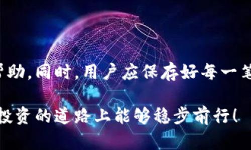 在这个快速发展的数字货币时代，越来越多的人开始关注虚拟币的投资与交易。而在中国，微信作为一种普遍使用的支付工具，许多用户希望找到支持微信支付的虚拟币交易平台。以下是关于这一话题的一些相关内容。

微信支付与虚拟币交易

众所周知，微信支付在中国的用户基数庞大，其便捷性和安全性让人们在日常生活中离不开。而随着虚拟币的兴起，越来越多的平台开始尝试将微信支付纳入其支付选项中，这样的组合无疑给许多用户带来了极大的便利。

然而，我们需要注意的是，由于监管政策的限制，许多虚拟币交易平台并不支持微信支付。此外，随着政策的不断更新，支持与否也可能随时发生变化。在选择这些平台时，用户需慎重考虑，并确保个人信息和资产的安全。

可支持微信支付的虚拟币平台

虽然市场上可以选择的交易平台很多，但真正能够支持微信支付的却非常有限。以下是几个目前较为知名且支持微信支付的虚拟币交易平台（请注意，它们的情况可能会随时变化）：

ul
listrong币安（Binance）/strong：币安是全球最大的虚拟币交易所之一。它提供多种支付方式，虽然主要使用的是法币交易，但部分用户通过第三方渠道实现了微信支付。/li
listrong火币（Huobi）/strong：火币作为国内较为老牌的虚拟币交易平台，也有部分用户通过微信支付进行交易，需在使用时确认最新政策。/li
listrongOKEx/strong：OKEx是另一个知名的全球数字货币交易平台，部分用户反映可以通过微信支付进行某些交易。/li
listrong微交易/strong：微交易是一个专注于小额虚拟币交易的平台，用户可以直接通过微信进行交易，操作相对简单。/li
/ul

如何选择适合的虚拟币交易平台

在选择支持微信支付的虚拟币交易平台时，用户应关注以下几个方面：

ul
listrong安全性/strong：平台的安全性是最重要的，用户应选择知名度高、口碑好的交易平台，避免资金被盗的风险。/li
listrong用户体验/strong：交易界面的友好程度、交易速度等都是影响用户体验的重要因素。通常，用户口碑较好的平台在这方面表现更佳。/li
listrong监管合规/strong：考虑到虚拟币交易的法律风险，用户应选择符合监管要求的平台，这样能有效保护自身的合法权益。/li
listrong支付方式/strong：除了微信支付外，用户可能还会使用其他支付方式，所以平台的多元化支付选项也是考量重要因素之一。/li
/ul

潜在风险及注意事项

在虚拟币交易中，风险无处不在，尤其是涉及资金的支付环节。微信支付虽然方便，但也存在一定的风险：

首先，用户在绑定微信支付时，必须确认自己的信息安全，避免因信息泄露导致资金损失。其次，由于市场波动较大，虚拟币本身的投资风险也不可忽视，用户应根据个人风险承受能力合理配置资产。此外，政策风险也是一个不可预见的因素，一旦国家对虚拟币的政策收紧，可能影响交易流动性和资产安全。

总结

虽然支持微信支付的虚拟币交易平台有限，但随着数字货币市场的发展，监管政策和市场需求也在不断变化。因此，选择合适的平台需谨慎对待，尽量做到信息全面、心中有数。同时，建议大家在进行虚拟币交易、投资时，保持理性、谨慎态度，不要盲目跟风。

常见问题解答

h4问题一：使用微信支付购买虚拟币安全吗？/h4

对于这个问题，我真心觉得安全性是相对的，必须理性看待。虽然微信支付本身提供了一定的安全保障，如实名认证和支付密码等，但在虚拟币交易中，用户面临的风险有很多，包括虚拟币本身的市场波动和平台的安全性等。因此，建议用户在交易前仔细研究平台的信誉和用户反馈，同时尽量使用资金余量进行投资，以减轻潜在损失。

h4问题二：如果我在虚拟币交易中遇到问题，应该如何处理？/h4

这是一个比较有意思的问题。我也有点遗憾地发现，很多人可能在遇到问题时会感到无助。遇到交易问题时，首先建议及时与平台客服取得联系，说明问题并寻求帮助。同时，用户应保存好每一笔交易的记录，包括聊天记录和支付凭证，这样在需要申诉时可以提供充足的证据。如果问题比较复杂，甚至可以考虑寻求法律援助，确保自己的合法权益不受侵害。

总之，数字货币的未来充满无限可能，用户在享受这一新兴技术带来的便利时，务必要保持警觉，合理规划风险和收益。希望本文对你有所帮助，也期待你在虚拟币投资的道路上能够稳步前行！