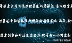  未来的Olympus虚拟币发展趋势与潜力分析 /   gua