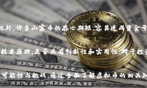 虚拟币币王（通常被称为“币王”）是指在众多虚拟货币中市值最高的那一款，通常情况下是Bitcoin（比特币）。虚拟货币市场变化迅速，币王的地位也可能因市场动态而有所变动。在这篇文章中，我们将深入探讨虚拟币币王的概念、发展历程、现状及未来趋势。

什么是虚拟币币王
虚拟币币王是指在加密货币市场中，以市值（即总流通供给乘以单价）的标准评定的“王者”，也就是权威性和影响力最大的那一种数字货币。币王的标准主要以比特币为主，因为比特币不仅是第一种加密货币，也是全球市值最大的加密货币。

虚拟币的发展历程
自从2009年比特币发布以来，虚拟货币市场经历了多个重要的发展阶段。从最初的“币王”比特币的诞生，到随后开发出各种不同功能的加密货币，如以太坊、瑞波币等，虚拟货币的种类逐渐增多，各种特性和应用不断演化。

早期阶段，比特币被誉为“数字黄金”，因其有限的供应量及去中心化特性，而受到了不少投资者的青睐。不过随着更多的项目出现，市场的多样性不断扩展，各种币种的功能各有不同。例如，以太坊不仅仅作为一种货币，还是一个支持智能合约的平台。

币王的现状
截止到2023年，虚拟币市场依然生机勃勃。比特币的市值虽然一度面临挑战，但依然稳居第一的位置。其次一些新兴的加密货币，如以太坊、BNB、Solana等，也展现出了强大的发展潜力，各自吸引了大量投资者和开发者的关注。

币王的影响力
币王比特币的价格波动直接影响整个虚拟货币市场的动荡。它既是一种投资产品，也是一种新生的支付方式，逐渐被主流行业接受。一些知名企业开始接受比特币支付，甚至将其视为资产配置的一部分。

虚拟币未来发展趋势
站在2023年的视角来看，未来我们可以预见到几个发展趋势：

ul
    li智能合约与DeFi的兴起：越来越多的项目将基于智能合约开发，促进金融业务的去中心化。/li
    li国家数字货币的推出：各国政府对数字货币态度的变化将直接影响整个市场，包括数字人民币和数字美元等的推出。/li
    li投资者日益成熟：随着市场的成熟，投资者将更加重视安全和技术的落实，导致更多的合规申报。/li
    liNFT与元宇宙的交融：随着技术的发展，NFT的应用将越来越多地与元宇宙相结合，相互促进。/li
/ul

对币王的看法
真心觉得，作为市场的倡导者，比特币的成功为整个行业奠定了基础，然而也有一些人对这种加密货币持有保留态度，认为其价格波动剧烈、能源消耗巨大，可能并不是一个完全可持续的发展方向。此外，随着更多的竞争者加入市场，加之监管政策的不断变化，币王的位置并非不可动摇，随时可能迎来巨变。有点遗憾的是，许多普通投资者可能无法第一时间捕捉到这些机遇。

可能的相关问题

h41. 虚拟币的投资风险有哪些？/h4
虚拟币投资风险极高，首先是市场波动大，投资者在短期内可能面临巨额亏损；其次，由于技术因素引发的安全漏洞，黑客攻击事件频发，投资者资产可能受到威胁。此外，许多山寨币的存亡期短，容易造成资金亏损，投资者需要冷静评估风险。

h42. 怎么评估一个虚拟币的价值？/h4
评估虚拟币的价值涉及多个方面，包括其市值、技术基础、社区活跃度、应用场景及团队背景等。市值越高，通常意味着其在市场中的认可度越强。另外，了解其背后的技术原理，是否具有创新性和实用性，对于投资决策也至关重要。

总结
虚拟币的币王不仅仅是市场的象征，更是整个技术变革过程中不可或缺的一部分。随着技术的不断进步和市场的愈发成熟，未来的虚拟币市场将展现出更为丰富的可能性与挑战。通过全面了解虚拟币的相关知识与发展趋势，投资者能够更深入地参与这一波澜壮阔的数字金融革命。