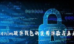 ### Tokenim硬件钱包的使用体