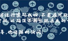 要找回Tokenim钱包的密码，