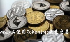 如何在Uniswap上使用Tokeni