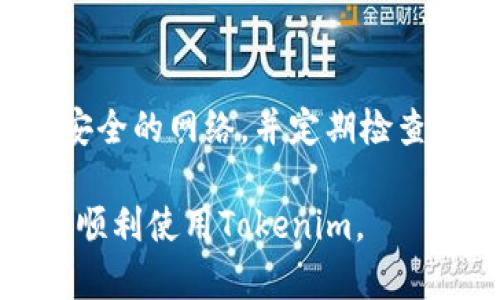 在Tokenim中生成新钱包的过程相对简单，以下是详细的步骤指南：

### 1. 下载并安装Tokenim
首先，你需要从Tokenim的官方网站或应用商店下载并安装Tokenim应用。如果你已经安装了，可以直接打开应用。

### 2. 创建新钱包
打开Tokenim应用后，通常会看到一个选项，让你选择“创建新钱包”或“新建账户”。选择这个选项。

### 3. 设置钱包名称
根据你的喜好，输入你希望为钱包取的名称。这可以是任何你喜欢的名字，用于帮助你识别这个钱包。

### 4. 保存助记词
在创建新钱包的过程中，Tokenim会生成一组助记词（通常是12个或24个单词）。这些助记词是恢复钱包的唯一凭证，所以需要将其写下来并保存在安全的地方。切忌将其存储在数字形式中，以免被黑客窃取。

### 5. 设置密码
为了保护你的钱包安全，Tokenim会要求设置一个密码。这个密码在每次你打开或使用钱包时都需要输入。

### 6. 完成钱包创建
一旦完成上述步骤，Tokenim会确认你已经成功创建了新钱包。你可以开始向这个钱包添加资金或者进行交易。

### 7. 备份和恢复
记得定期备份你的钱包，尤其是在你进行重要的交易或者更新软件之后。如果你需要恢复钱包，只需在应用中找到“恢复钱包”选项，并按照提示输入助记词以及设置相同的密码即可。

### 可能遇到的问题

#### 问题1：如果我丢失了助记词，怎么办？
丢失助记词将导致你失去访问钱包的权限。真心觉得，这种情况非常遗憾，因为助记词是恢复钱包的唯一钥匙。因此，在创建钱包时，一定要将助记词妥善保管，最好保存纸质备份并存放在安全的位置。

#### 问题2：如何确保我的Tokenim钱包安全？
想要确保钱包的安全，除了设置强密码和妥善保管助记词，还应该定期更新的软件，尽量避免连接不安全的网络，并定期检查钱包的交易记录，留意任何可疑活动。如果感觉钱包可能被盗用，及时移动资金至其他更安全的钱包。

通过以上步骤，你应该能够顺利在Tokenim中生成新钱包并了解如何保护它的安全。希望这能帮助你顺利使用Tokenim。