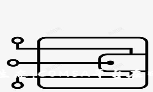未来虚拟货币的生态：COMSA平台在日本的崛起与趋势