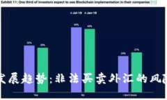 虚拟币未来发展趋势：非