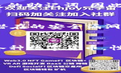 为了帮助你更好地理解如何创建Tokenim冷钱包以存储USDT，以下是详细的步骤和相关信息。创建冷钱包不仅能提升数字资产的安全性，还能帮助用户更好地管理和控制自己的资金。本文将详细介绍这一过程，从基础知识到具体操作步骤，我们将一一解析。

什么是Tokenim冷钱包？
在深入创建冷钱包之前，我们需要了解什么是冷钱包。简单来说，冷钱包是一种离线存储数字资产的方法。这意味着你的私钥不连接到互联网，从而最大程度地减少黑客攻击和盗窃的风险。Tokenim作为一个相对新兴的数字钱包，旨在为用户提供安全可靠的资产管理工具。通过Tokenim冷钱包，用户可以安全地存储其USDT以及其他数字资产。

Tokenim的优势
选择Tokenim冷钱包的原因有很多。首先，Tokenim提供了用户友好的界面，让即使是初学者也能轻松操作。此外，它的安全性极高，采用了先进的加密技术，确保用户资产的安全性。最重要的是，Tokenim支持多种数字货币，不仅限于USDT，用户可以在同一个钱包中管理多种资产，这为用户带来了极大的便利。

创建Tokenim冷钱包的步骤
接下来，让我们一步步深入探讨如何创建一个Tokenim冷钱包以存储USDT。以下是详细的步骤：

h4步骤一：下载Tokenim客户端/h4
首先，你需要在官网（或各大应用商店）下载Tokenim钱包客户端。请留意确保下载官方版本，以免下载到恶意软件。

h4步骤二：安装并运行Tokenim/h4
下载完成后，按照提示进行安装。安装完成后，启动Tokenim客户端，并选择创建新钱包。这时你需要输入一个强密码，以确保钱包的安全性。一定要使用包含字母、数字和特殊符号的复杂密码！

h4步骤三：备份助记词/h4
在创建过程中，Tokenim会生成一组助记词，通常由12或24个单词组成。这些助记词是恢复你钱包的唯一方式，务必将其安全存放，建议纸质记录并妥善保管，切勿将其存储在网络上。

h4步骤四：设置多重签名（可选）/h4
为了进一步提高安全性，你可以选择设置多重签名功能。这意味着在进行大额转账时，需要多个私钥进行确认。此步骤尤其适合管理大量资产的用户，可以帮助增强安全性。

h4步骤五：添加USDT资产/h4
创建完成后，你可以开始添加和管理USDT。在Tokenim应用中，选择添加资产，搜索USDT，并按照提示完成资产的添加。你可以选择访问USDT的现货市场或进行其他链上的操作。

Tokenim冷钱包的安全性
作为用户，我们都希望自己的资产得到安全保护。Tokenim冷钱包通过多种安全策略确保用户资金的安全。）首先，其私钥完全保存在本地，而非云端。当你使用Tokenim进行交易时，需要连接到安全的网络环境。同时，该钱包还支持多重身份验证和加密技术，增加了资产的保护层。只要你妥善保管助记词和密码，Tokenim冷钱包将提供高水平的安全保障。

常见问题解答

h4问题一：如果遗失了助记词，该怎么办？/h4
真心觉得这真是一个令人沮丧的问题。如果你不小心遗失了助记词，恢复钱包的可能性几乎为零。冷钱包的设计初衷就是为了保密，因此没有第三方可以帮助你恢复遗失的助记词。因此，在创建钱包时，务必将助记词妥善存放在安全地点，例如保险箱或纸质文件中。

h4问题二：可以在多个设备上使用Tokenim冷钱包吗？/h4
有点遗憾的是，Tokenim冷钱包并不支持在多个设备上共享同一个钱包。每个钱包都是唯一的，若在新设备上使用，你需要重新创建钱包并备份新助记词。这是为了防止潜在的安全漏洞，因此如果你在多设备间使用，需要自行管理每个钱包的助记词。

总结
创建Tokenim冷钱包以存储USDT是一个相对简单的过程，关键在于确保每一步都按照安全流程进行。通过合理使用冷钱包，不仅可以保护你的资产安全，还能有效管理各种数字货币。性价比高、安全可靠，Tokenim无疑是一个不错的选择。希望以上内容能帮助到你，让你在区块链的世界里走得更顺畅、更安全！

希望这篇文章能够回答你关于Tokenim冷钱包和USDT创建的所有疑问，同时也帮助你在数字货币管理上更进一步。如果你还有其他问题，随时可以问我哦！
