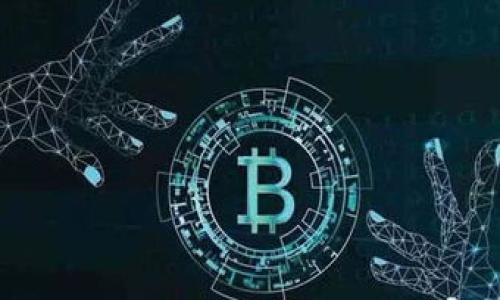 Tokenim 是一个创新的术语，结合了“token”（代币）与“im”（可能是来自“immediate”或“identity”的缩写），通常用于描述与区块链技术和数字资产相关的概念。在某些情况下，它可能指向一种特定的代币化应用或平台，能够实现某种特定功能或目的，比如数字身份验证、即时支付或资产的代币化。具体而言，Tokenim 可能涉及以下几个方面：

1. **代币的定义与应用**：代币在区块链生态系统中通常用于表示某种形式的价值或权益。Tokenim 可能强调代币在某些特定场景下的应用。

2. **身份与信任的建立**：如果 Tokenim 与“im”相关，它可能带有身份验证的含义，涉及如何通过区块链技术建立用户身份的可信度。

3. **快速交易和操作**：Tokenim 也可能突显代币在处理交易时的即时性，表现出高速和有效的操作特性。

4. **区块链的未来趋势**：Tokenim 可能代表着一种新的代币化趋势，预示着未来数字经济中的代币将如何发展并与日常生活中的应用相结合。

不过，需要注意的是“Tokenim”并不是一个广为人知的标准术语，它的具体含义会依赖于上下文和使用场景。